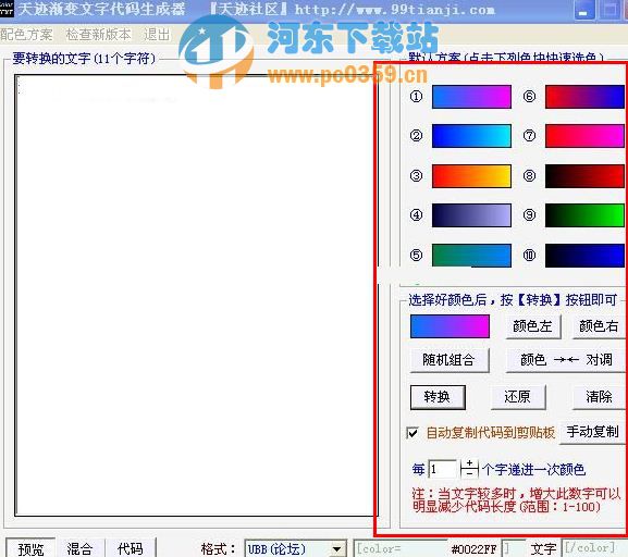 漸變文字代碼生成器 3.0 中文綠色版