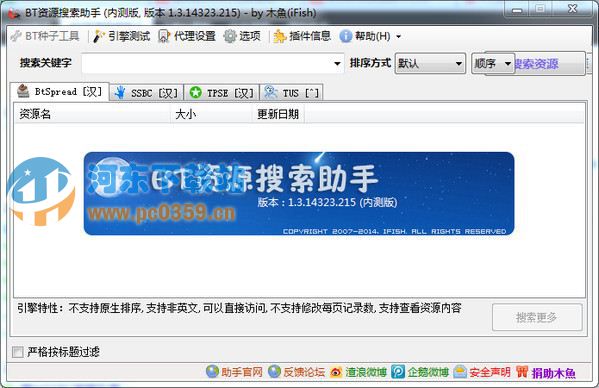 BT資源搜索助手 4.8 綠色免費版
