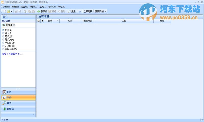 效能日程提醒 5.60.556 官方免費版