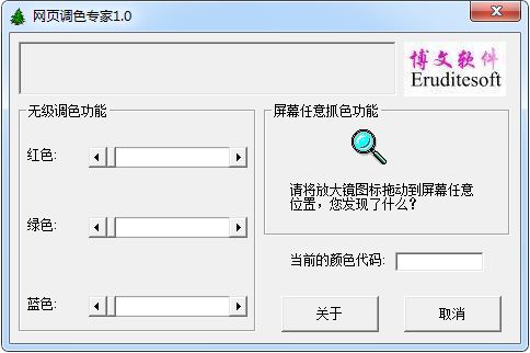 網(wǎng)頁(yè)調(diào)色專家 1.0 綠色免費(fèi)版