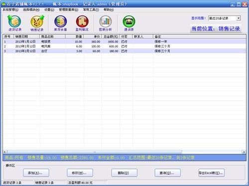 石子店鋪帳本 3.0.5 官方最新版