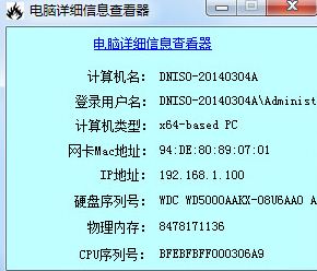 電腦詳細(xì)信息查看器 1.01 綠色版