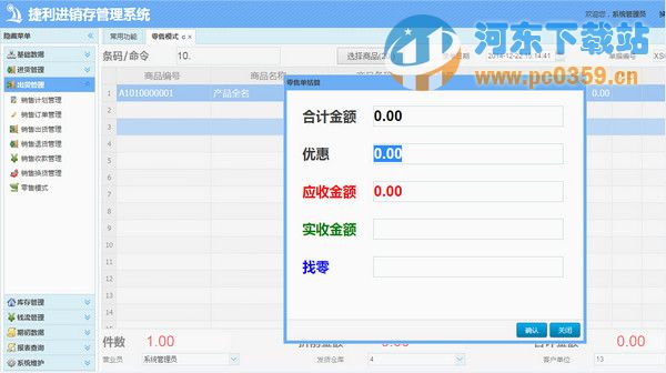 捷利進(jìn)銷存管理系統(tǒng) 2.00 官方中文版