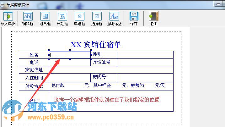 北極熊通用單據(jù)打印系統(tǒng) 1.0 官方正式版