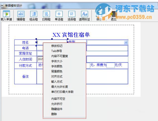 北極熊通用單據(jù)打印系統(tǒng) 1.0 官方正式版