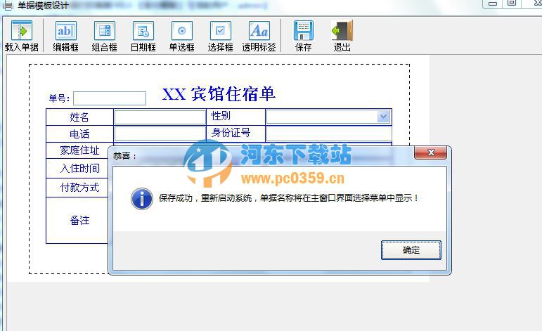 北極熊通用單據(jù)打印系統(tǒng) 1.0 官方正式版