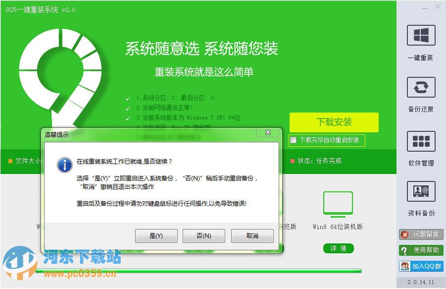 925一鍵重裝系統(tǒng) 3.1.15.1421 官方免費(fèi)版