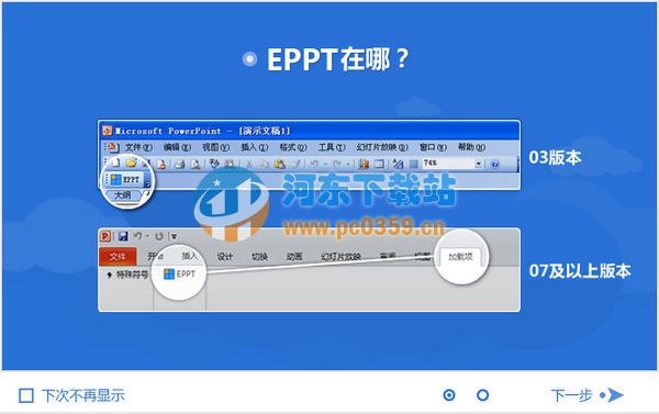 EPPT(幻燈片輔助設(shè)計軟件) 4.0.2 官方版