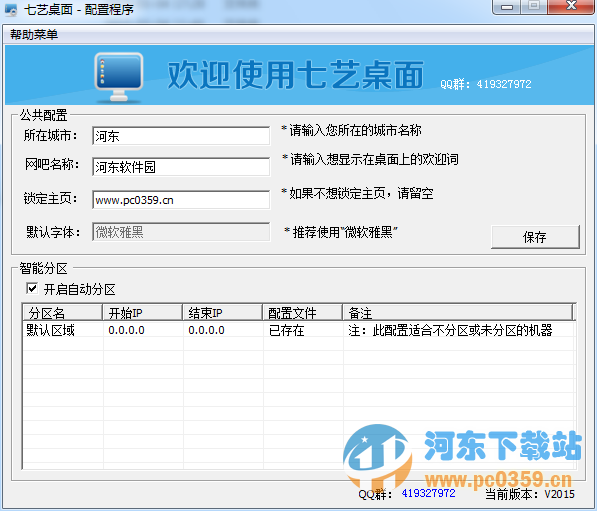 七藝網(wǎng)吧桌面2015 綠色免費(fèi)版