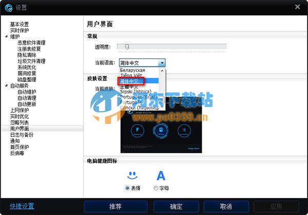 Advanced SystemCare(系統(tǒng)維護優(yōu)化利器) 12.3.0.335 官方多國語言版