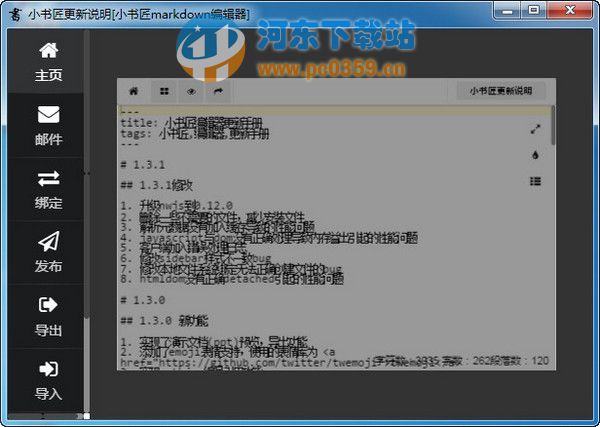 小書匠markdown編輯器 6.0.3 官方版