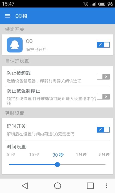 QQ鎖(2)