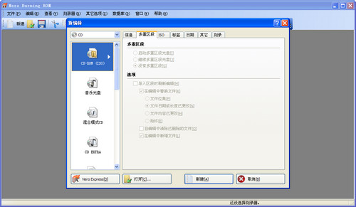 Nenero Burning Rom(刻錄軟件) 8.0 中文破解版
