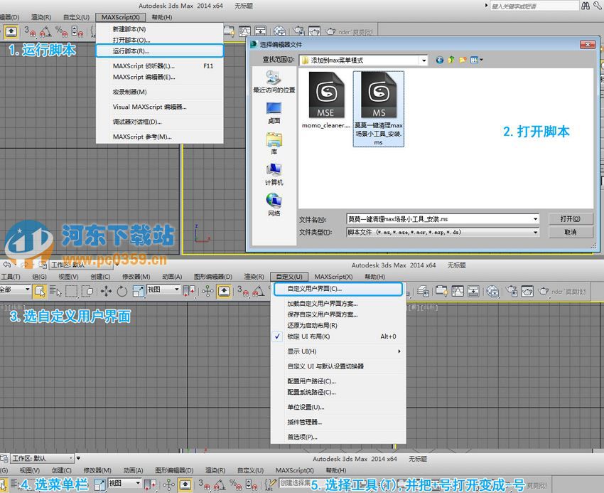 莫莫一鍵清理(3dmax場景清理插件) 2015 1.1 免費版