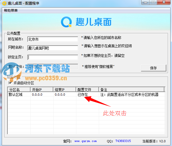 趣兒桌面 2.0 官方版