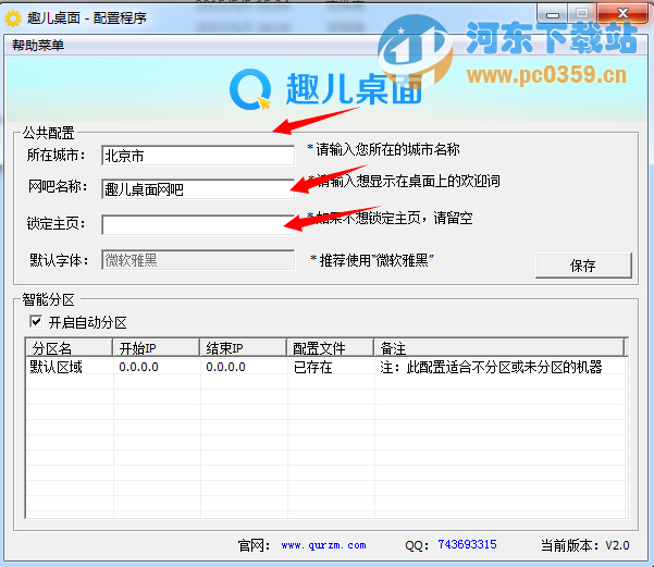 趣兒桌面 2.0 官方版