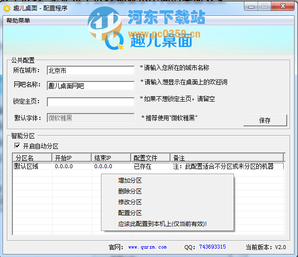 趣兒桌面 2.0 官方版