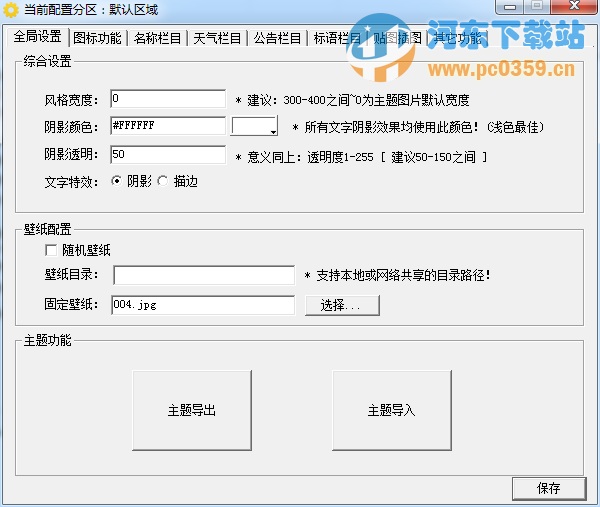 趣兒桌面 2.0 官方版