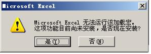 excel2003加載宏