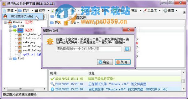 rdb打包解包工具(rdb解壓縮工具) 3.7.0.0 官方版