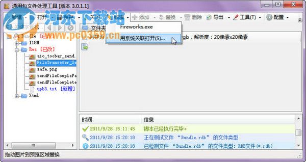 rdb打包解包工具(rdb解壓縮工具) 3.7.0.0 官方版