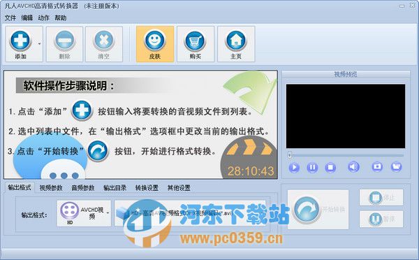 凡人AVCHD高清視頻格式轉(zhuǎn)換器 6.3.5.0 官方版