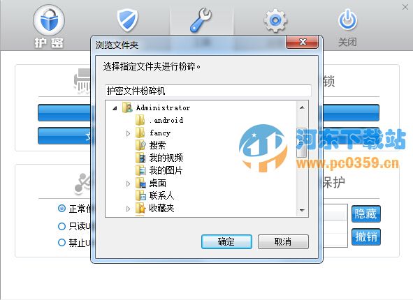 護密文件粉碎機 1.0 免費版