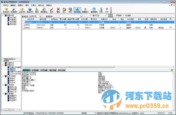 智信會(huì)員管理系統(tǒng) 2.89 官方版