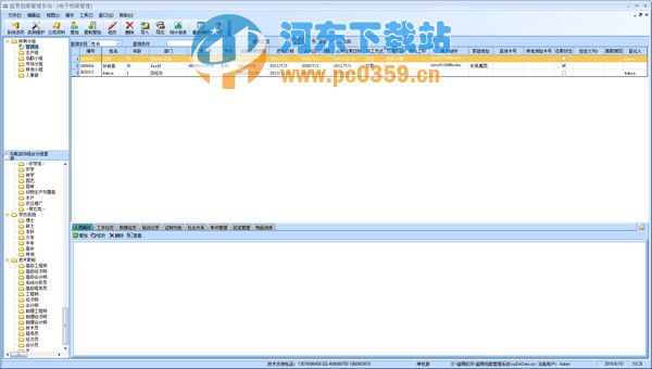 超易電子檔案管理系統(tǒng)軟件 3.35 單機版