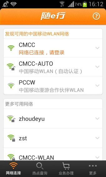 隨e行WLAN(2)