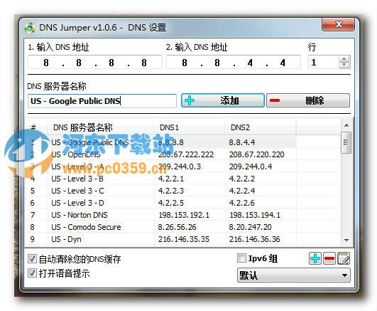 Dns Jumper(一鍵切換DNS)