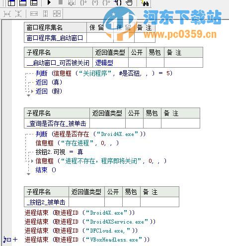 釋放海馬模擬器內(nèi)存工具 1.0 綠色版