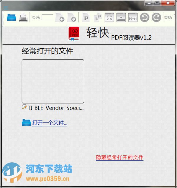 輕快PDF閱讀器 1.7.0 官方版