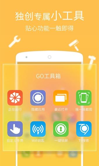 GO桌面加強版(GO Launcher EX)(1)