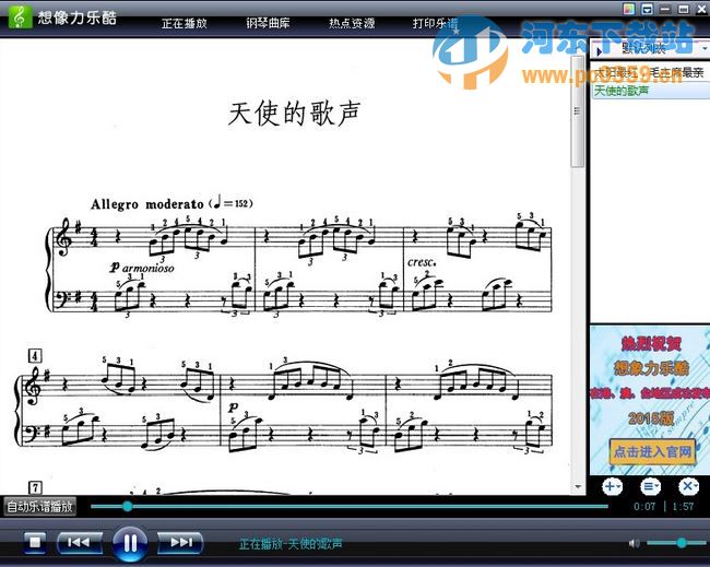 鋼琴曲譜播放(想像力樂酷) 4.0 中文版