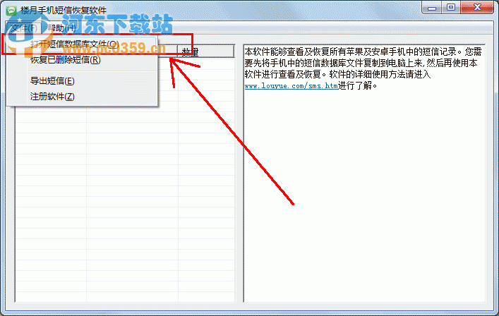 樓月手機短信恢復軟件 3.7 綠色版