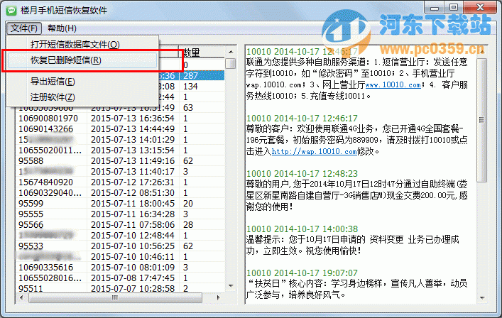 樓月手機短信恢復軟件 3.7 綠色版