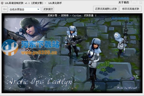 LOL皮膚自制工具 2.4.0.1123 官方免費版