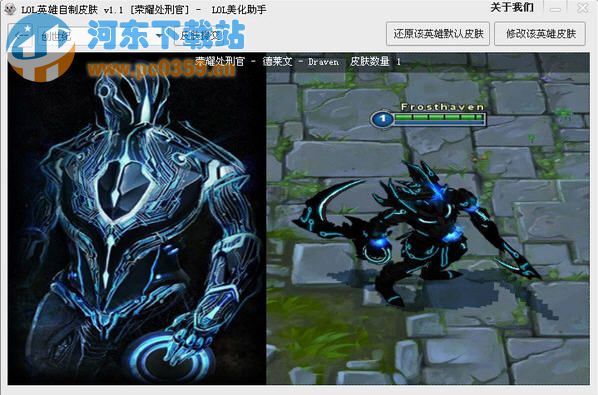 LOL皮膚自制工具 2.4.0.1123 官方免費版