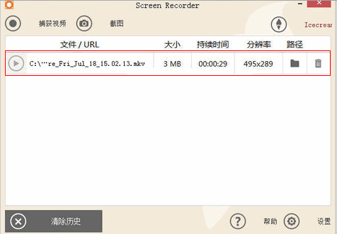 IceCream Screen Recorder屏幕錄像軟件