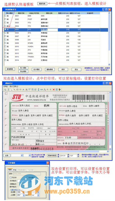 貝貝打通用快遞單打印軟件 1.37 綠色版