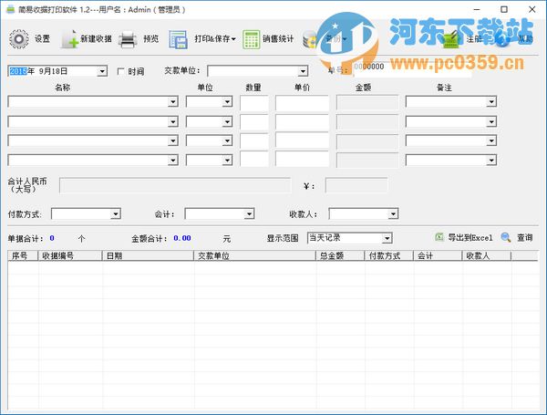 步發(fā)收據(jù)打印軟件 1.2 官方版