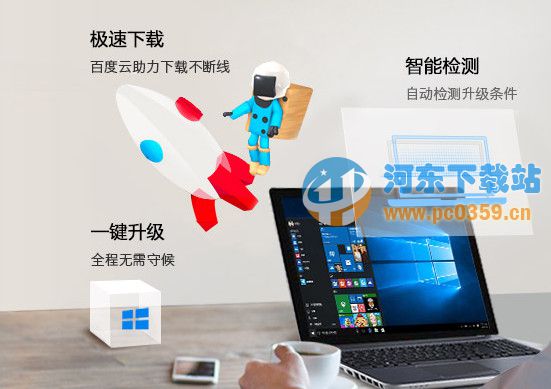 百度windows10直通車(chē) 3.1.0.641 官方版