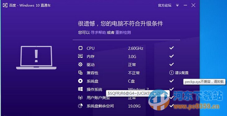 百度windows10直通車(chē) 3.1.0.641 官方版