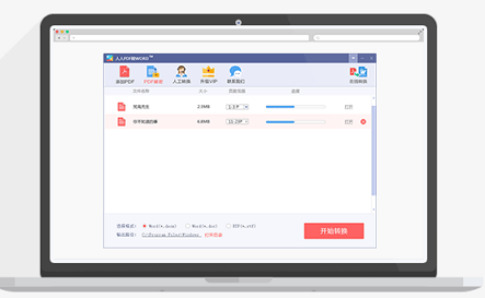 人人PDF轉WORD 1.0.0.5 官方免費版