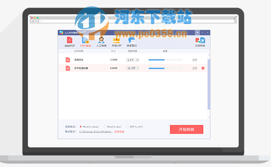 人人PDF轉WORD 1.0.0.5 官方免費版