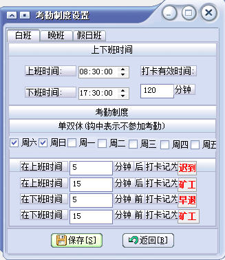 電腦考勤系統(tǒng)軟件 2016 官方版