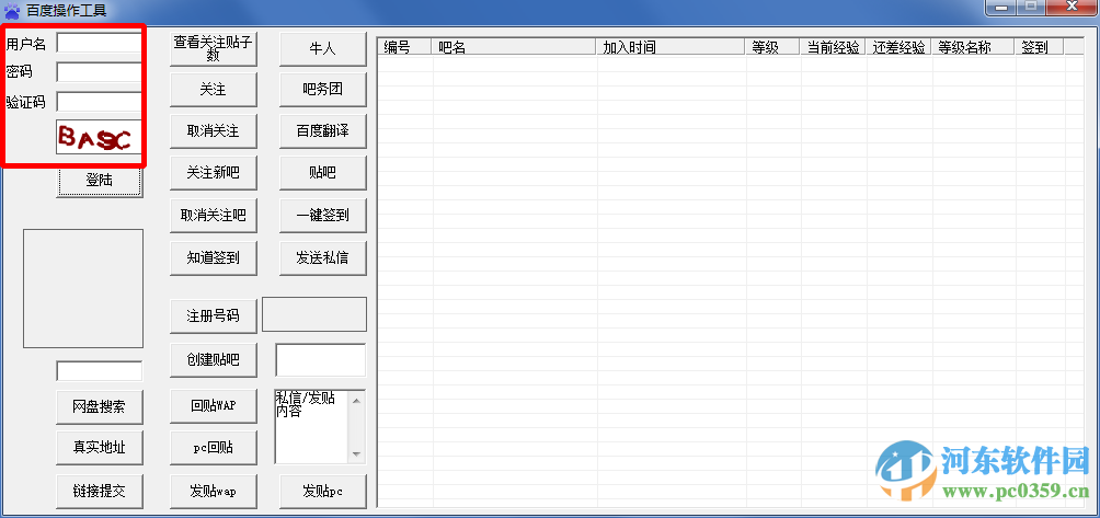 百度操作工具(百度貼吧助手) 1.0 綠色版