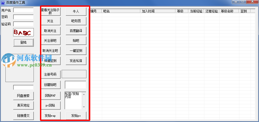 百度操作工具(百度貼吧助手) 1.0 綠色版