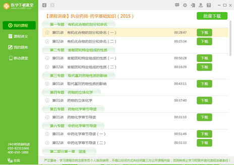 醫(yī)學(xué)下載課堂 1.0.0.42 安裝版
